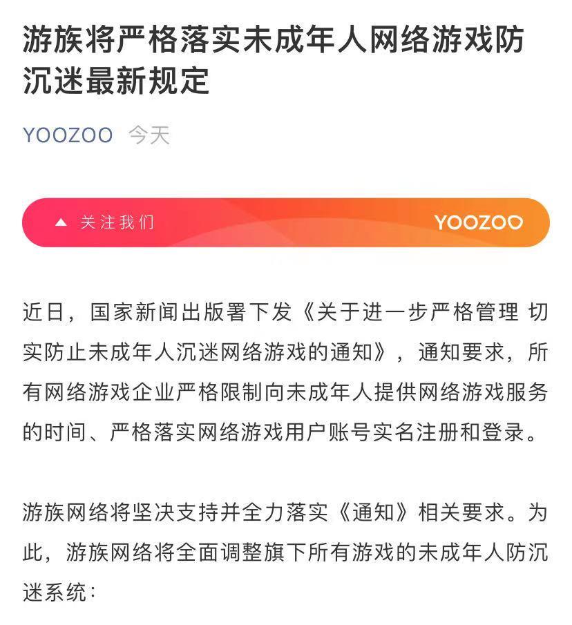 各大游戏公司防沉迷规定,游戏发行人计划防沉迷新规