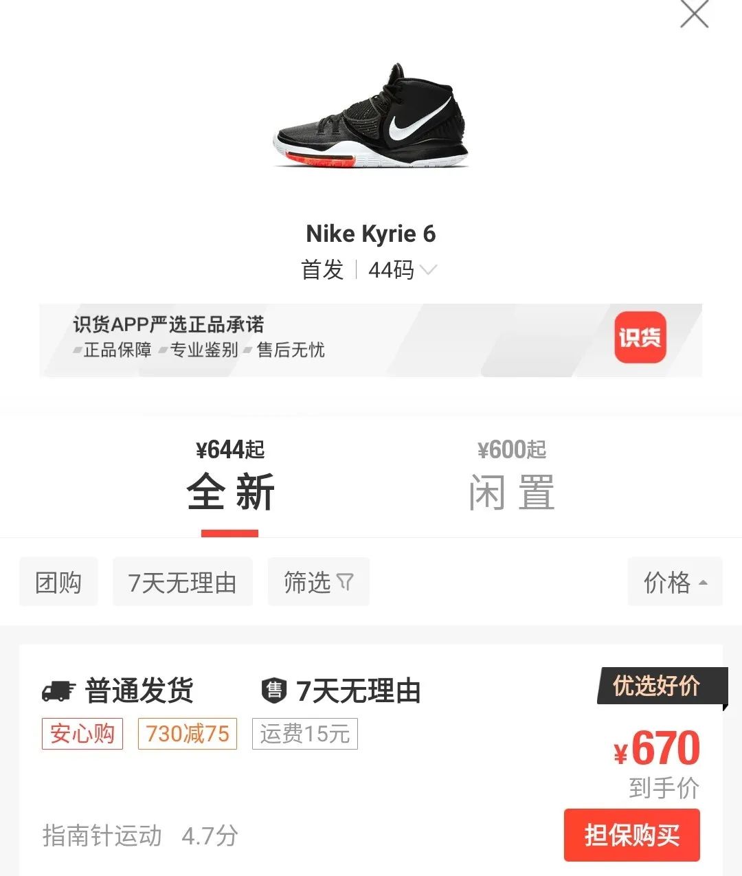 揭秘识货假一赔三这个“三”到底是什么？