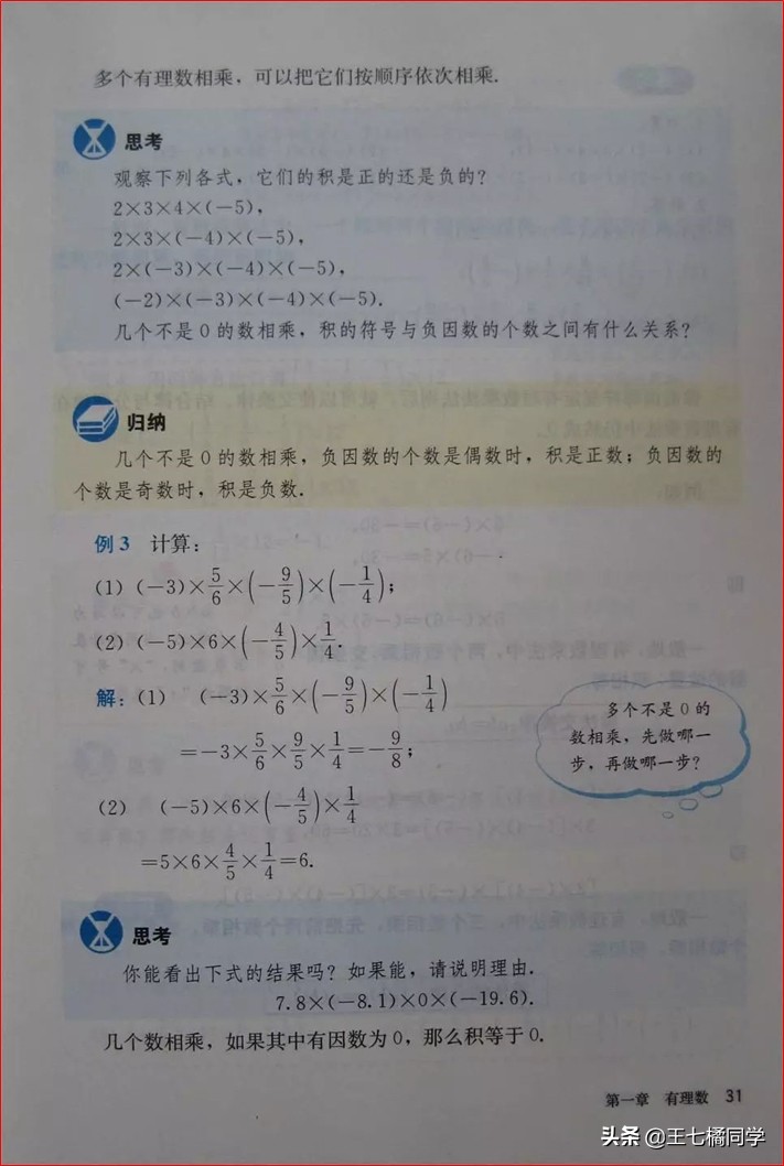 人教版初中数学家教,家教版七年级上册数学