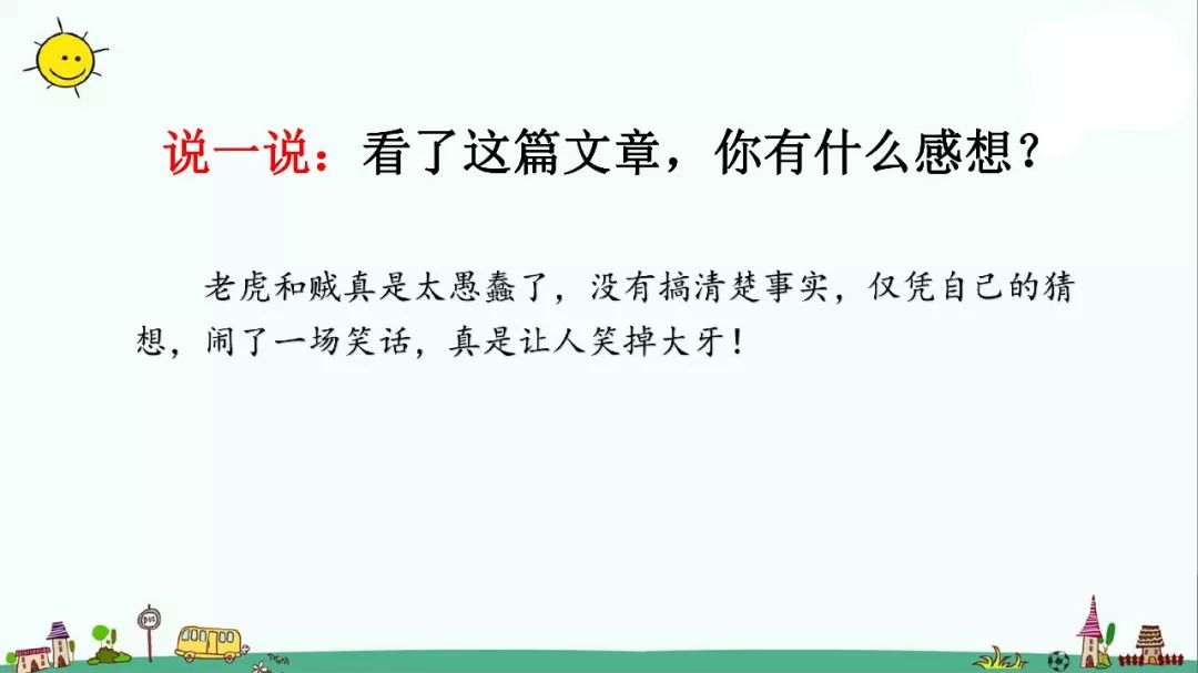 部编版三年级语文下册27课知识点,人教版语文三年级下册28课知识点