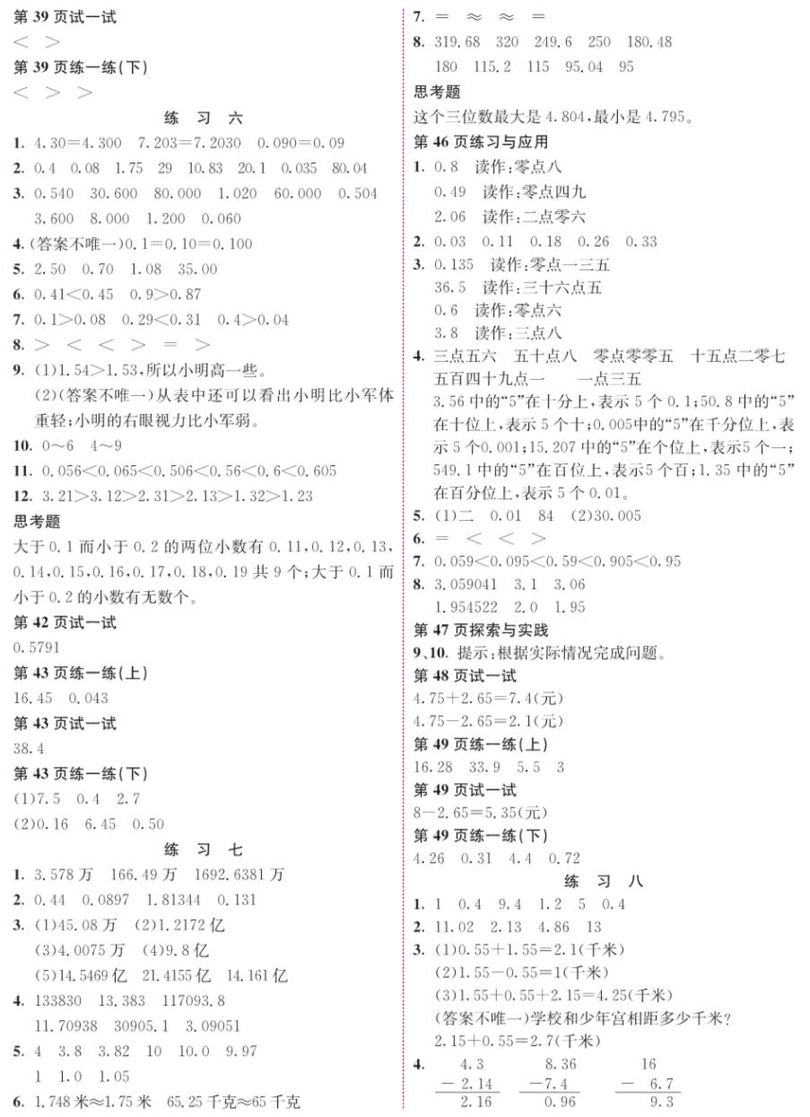 苏教版五年级复习,苏教版五年级练习册讲解