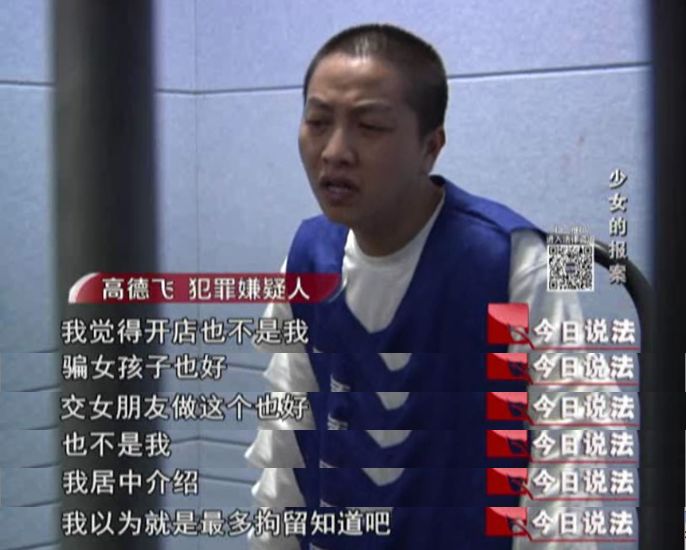 今日说法女孩被骗贩毒,今日说法骗少女案