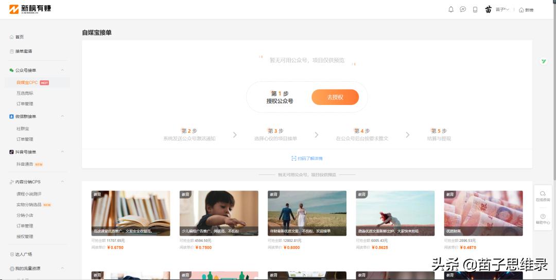 苗子：想赚钱，这些网站你必须知道