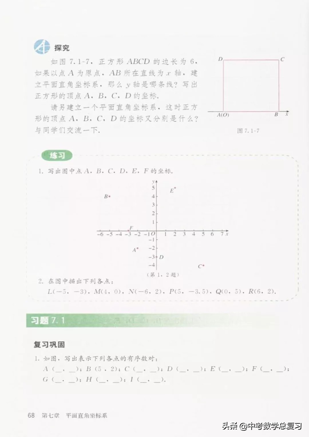 七年级下册数学电子课本北师大版,七年级人教版数学下册课本电子书
