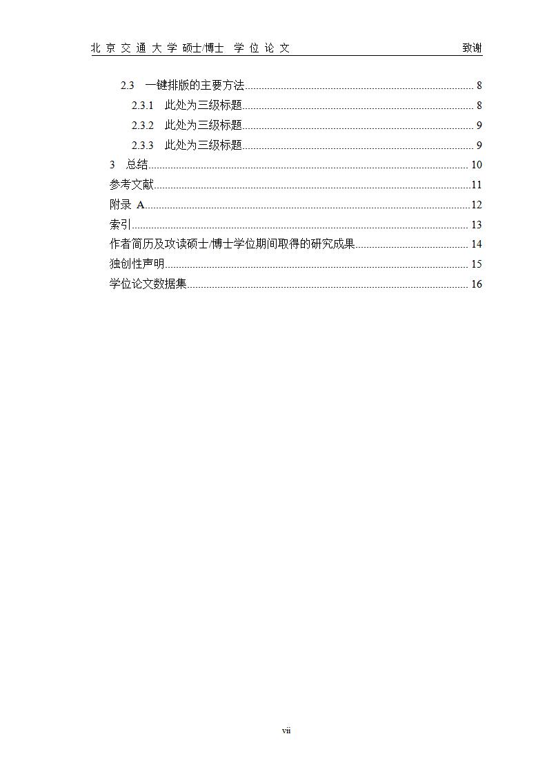 长安大学博士学位论文格式,上海交通大学博士毕业论文模板