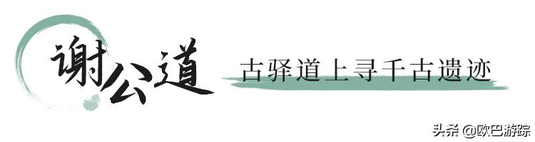 绍兴古道攻略一日游自由行,此生必去的三条国道