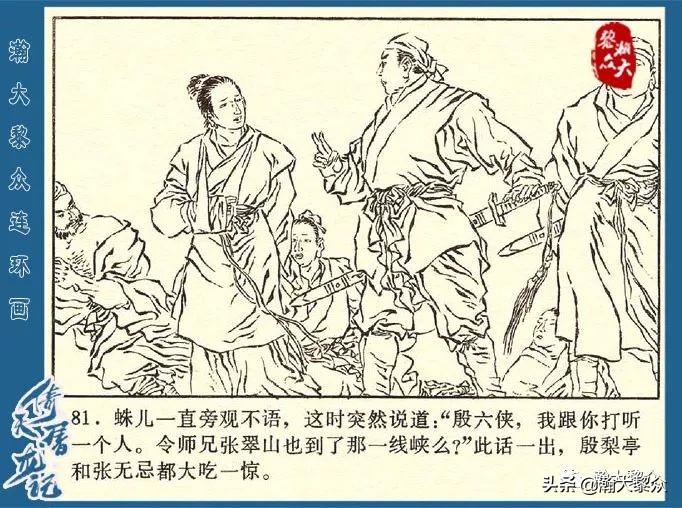 金庸武侠小说倚天屠龙记第286回,倚天屠龙记二