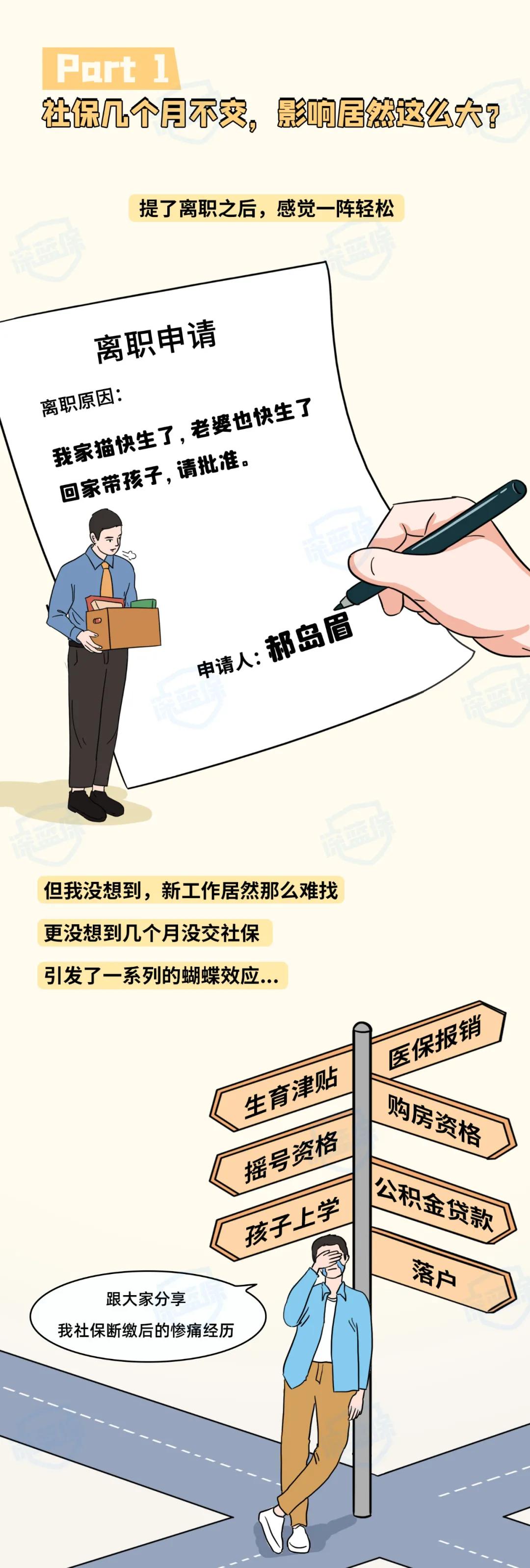 2013年断缴了三个月社保如何续上,社保断缴两年又续上