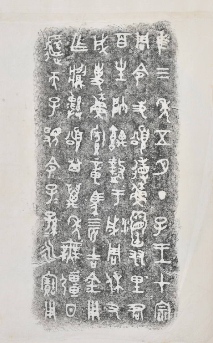 金文拓本:故宫、上博的重器铭文图文欣赏