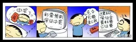 福利彩票软件靠谱吗,彩票app骗局民警提醒