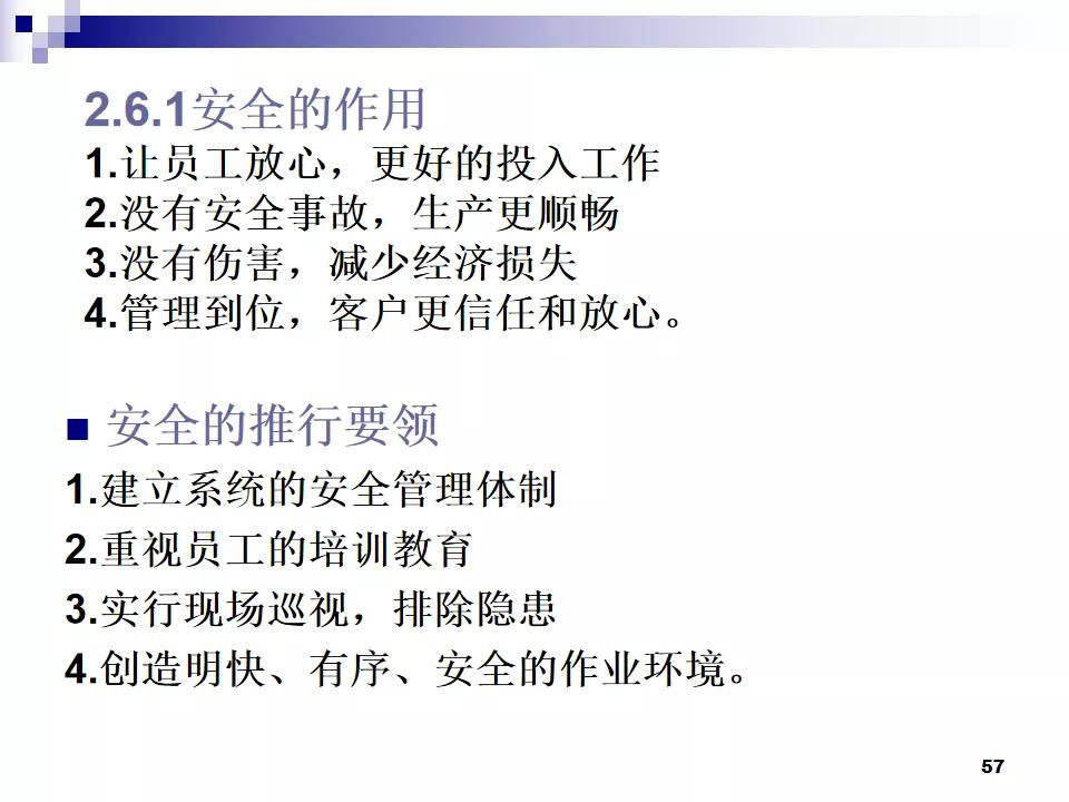 PPT分享|7S现场管理如何有效提高工作效率？