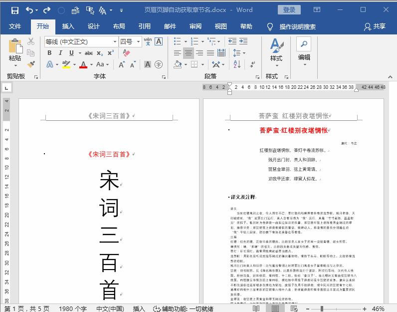 页眉章节号和章节内容匹配,页眉如何自动获取对应章标题