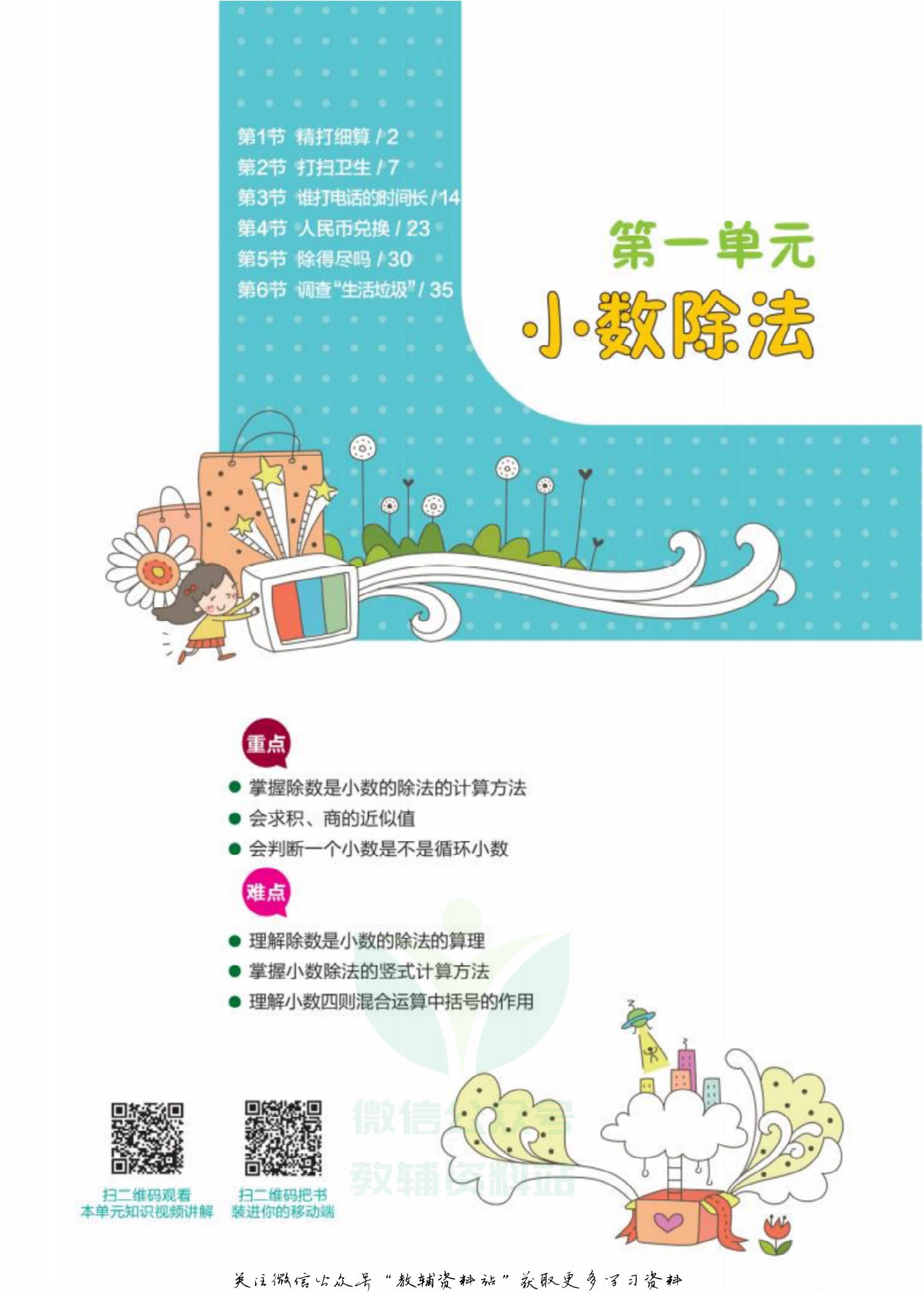 轻巧夺冠五年级下册数学人教版,轻巧夺冠课堂直播