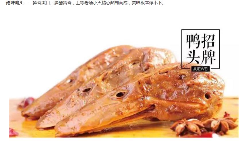 深圳绝味鸭脖加盟大概需要多少钱,北京加盟绝味鸭脖一年能赚多少钱