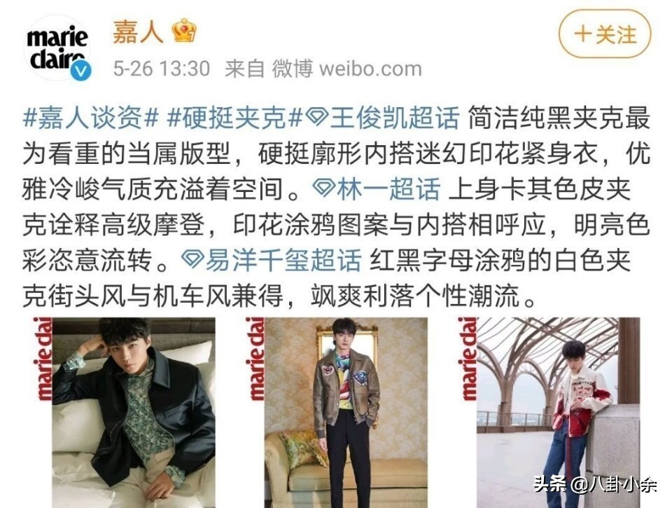 易烊千玺嘉人采访和粉丝的关系,嘉人对易烊千玺的评价