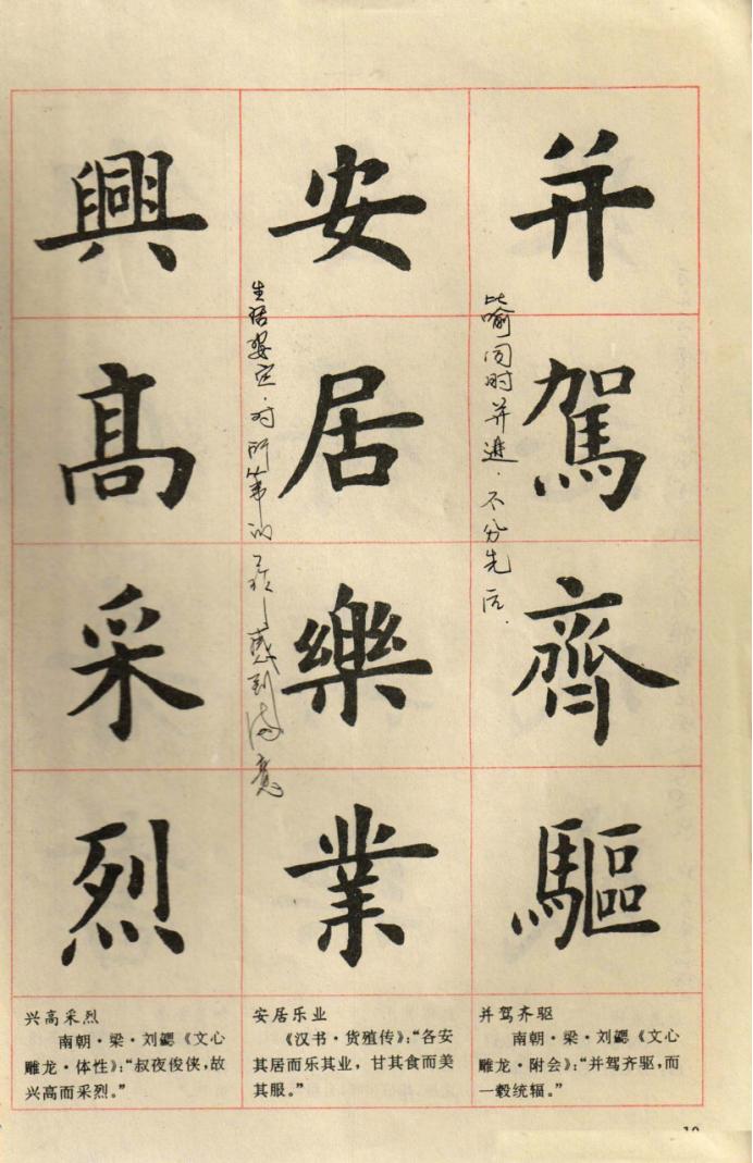 卢中南楷行隶三体成语字帖美爆了,卢中南楷书成语字帖