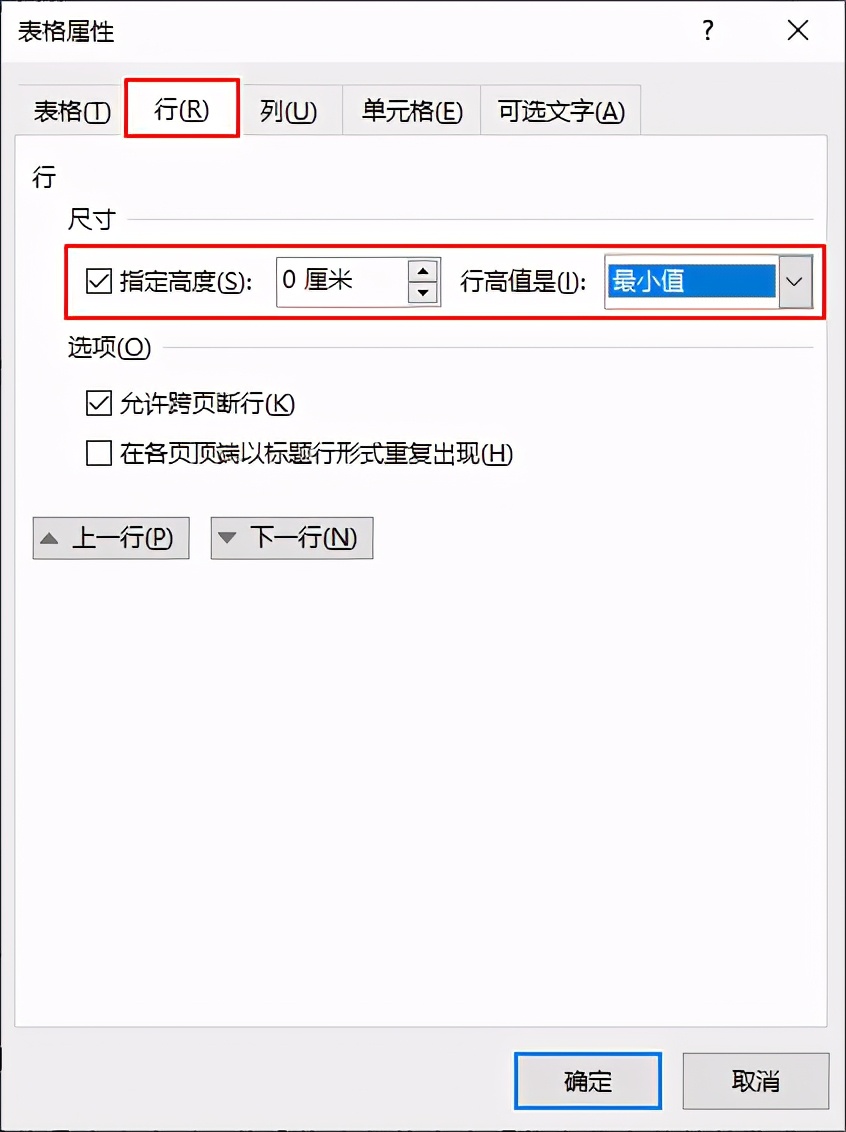 word表格的常见四大问题,word常见表格问题