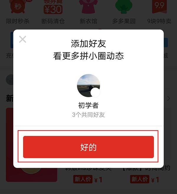 拼多多怎么设置拼小圈,拼多多怎么设计拼小圈让人看