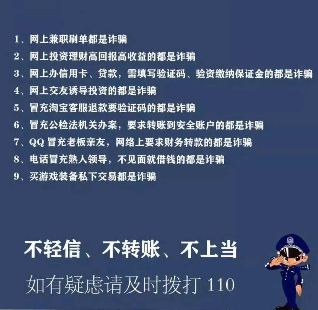 年关将至如何防范电信诈骗,春节谨防电信诈骗