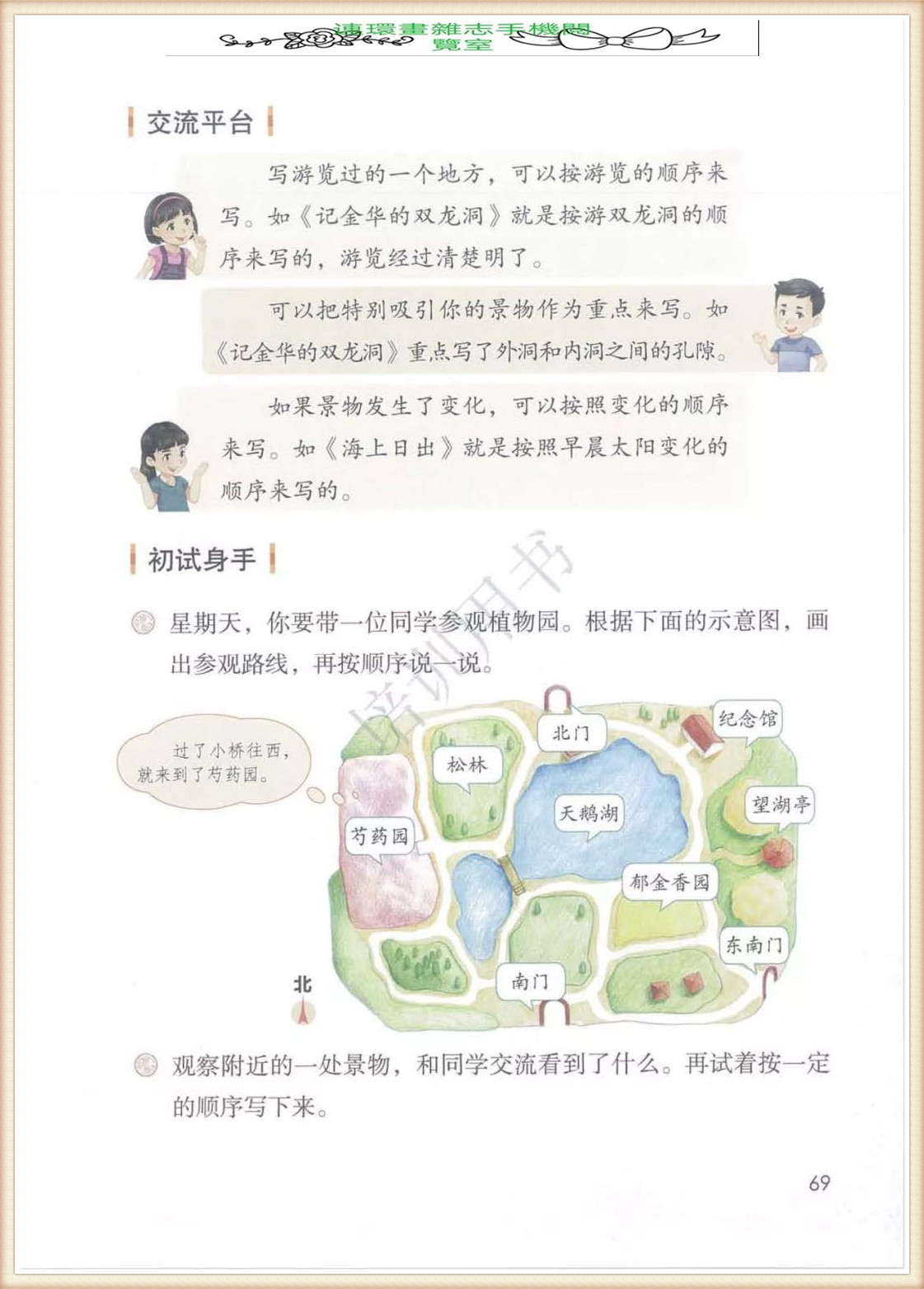 四年级下册语文作文,四年级下册语文第五单元作文写游