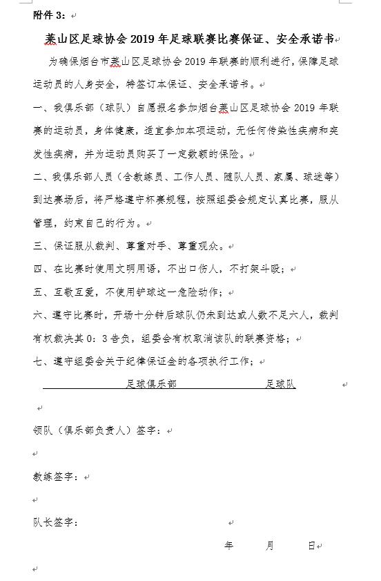 莱山区足球联赛,莱山区协会