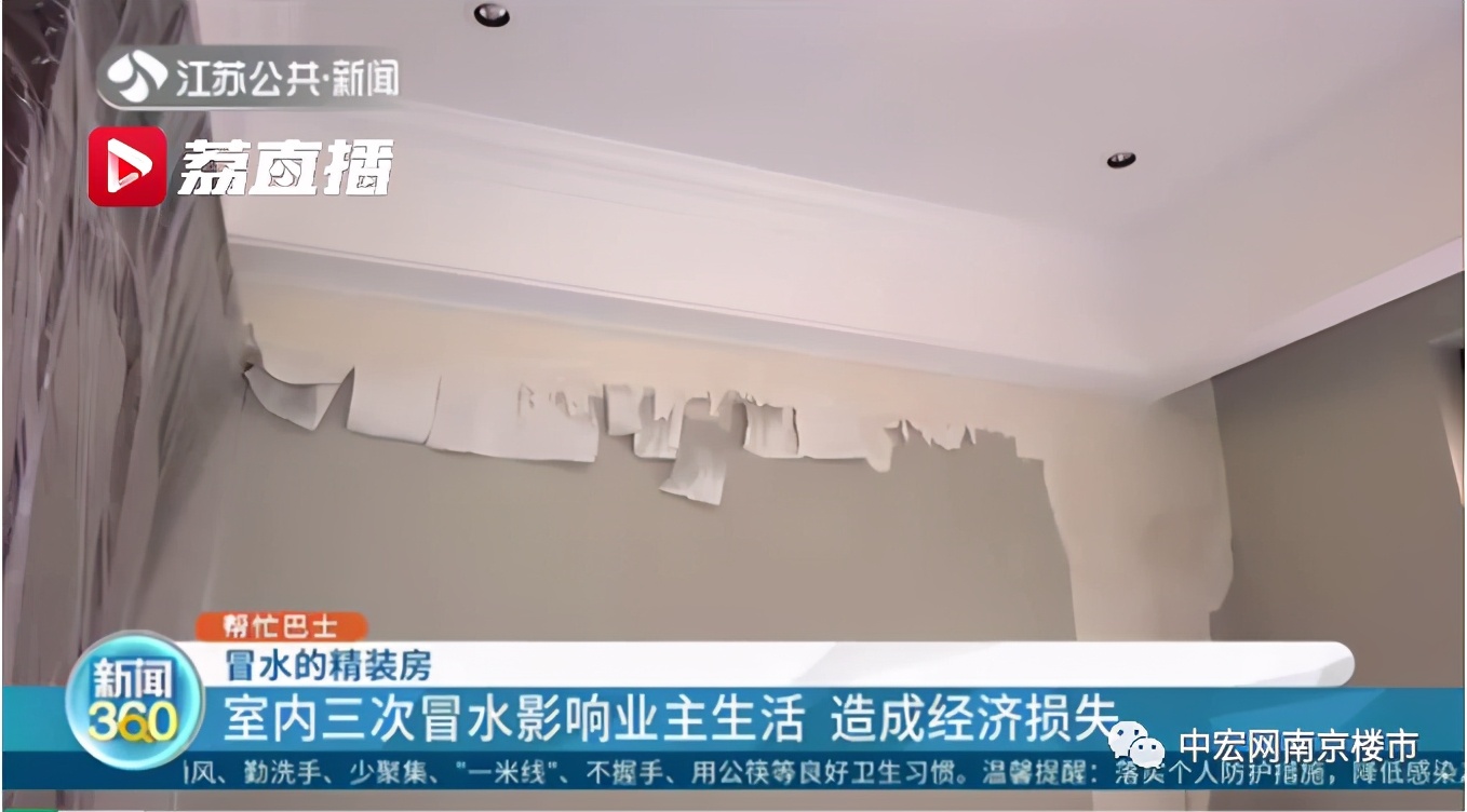 吓人的豪宅,保利房子严重漏水