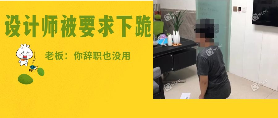 设计师被骂退群,设计师被开除泪奔