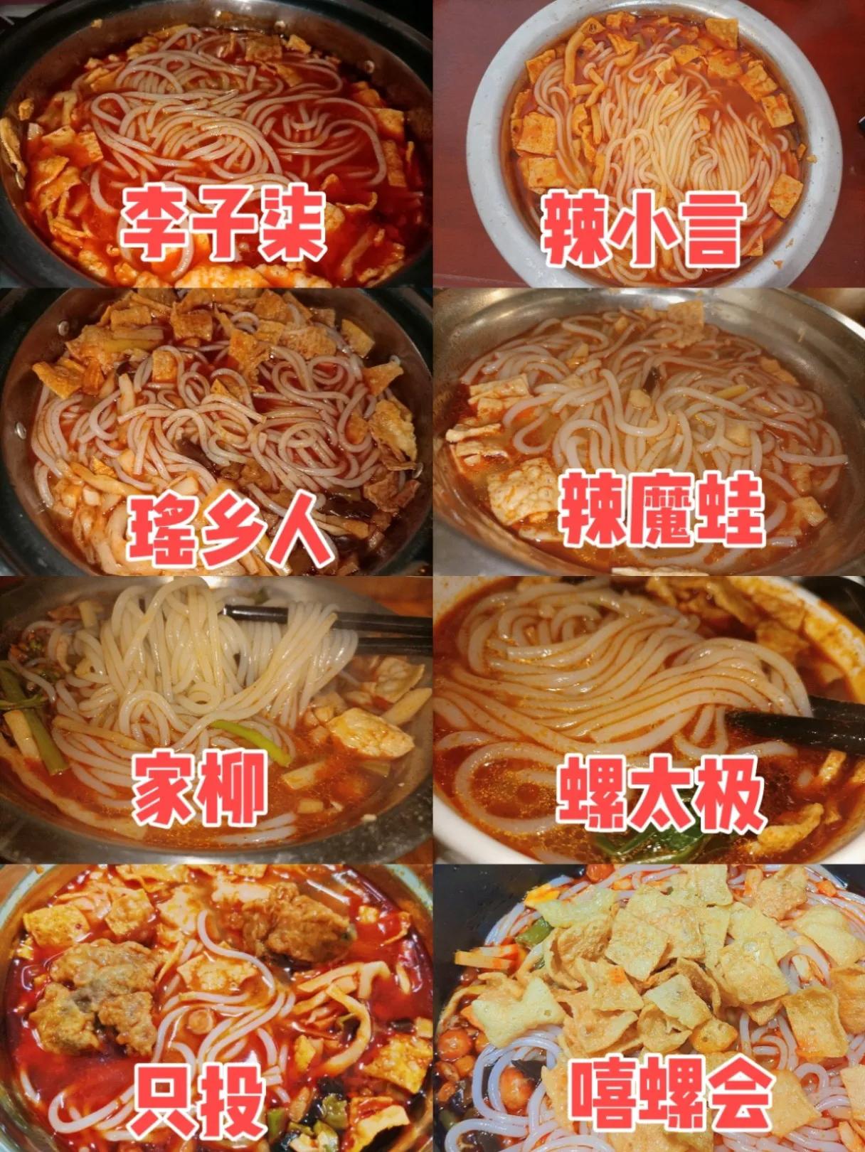 全网公认好吃的螺蛳粉网红爆款,8款网红螺蛳粉测评