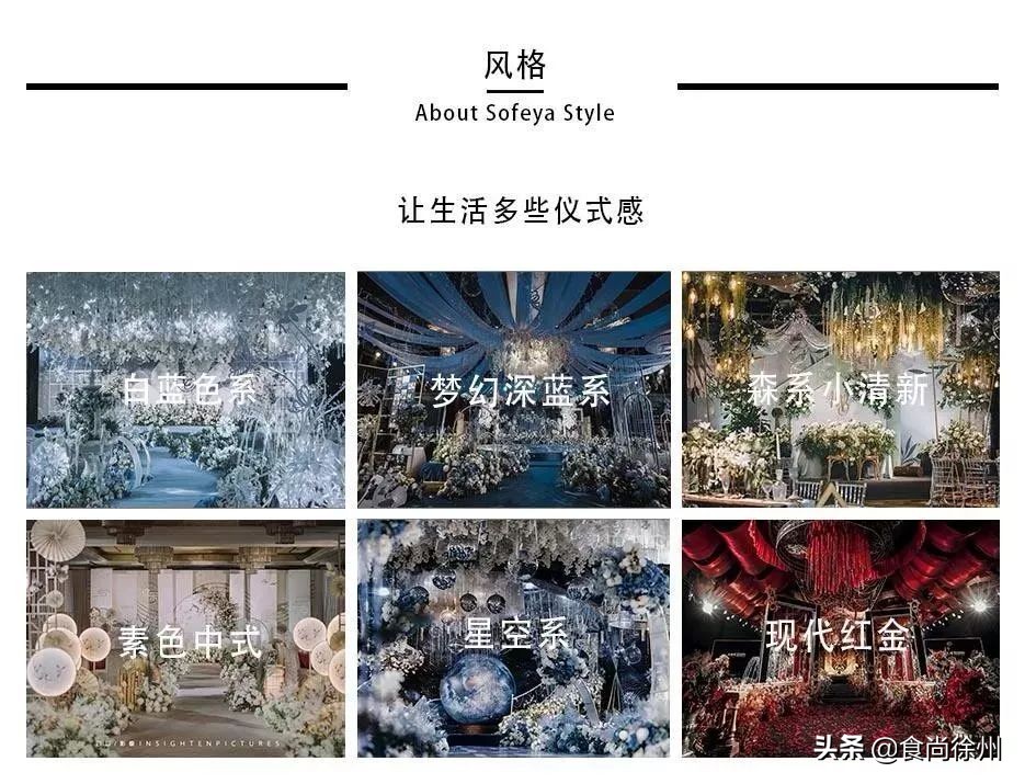 徐州20+婚庆大牌联手玩大了！还送五星级酒店自助餐和大白兔