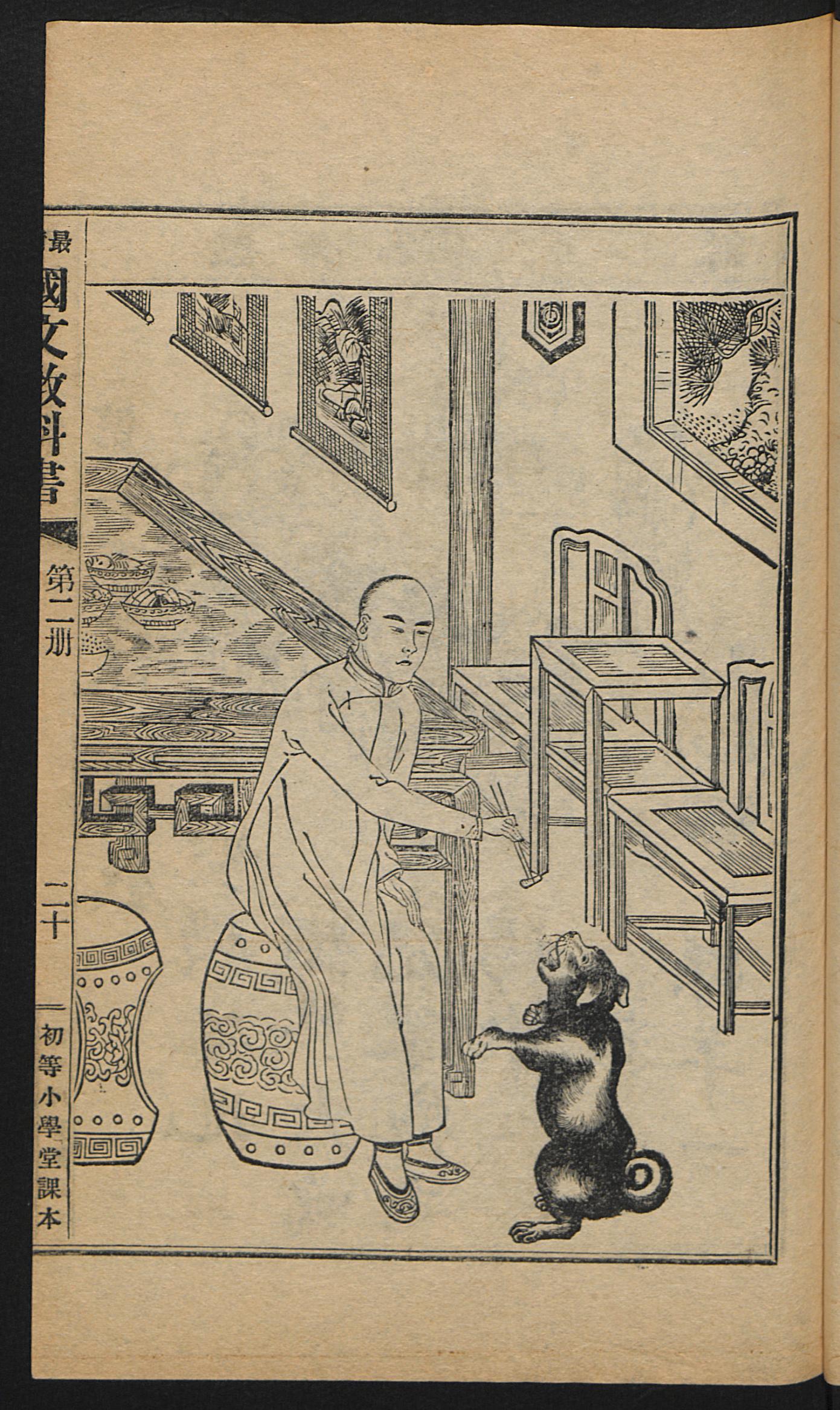 方相驱疫清光绪古籍国文教科书1910年第2册第12传承