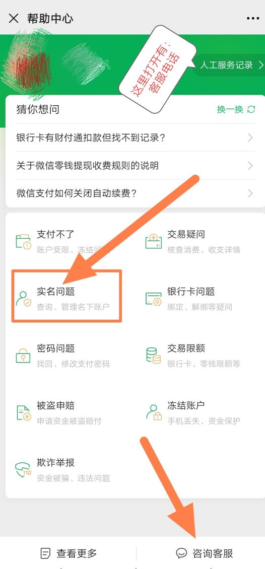 如何联系微信网上客服人员,怎么查找微信客服电话号码