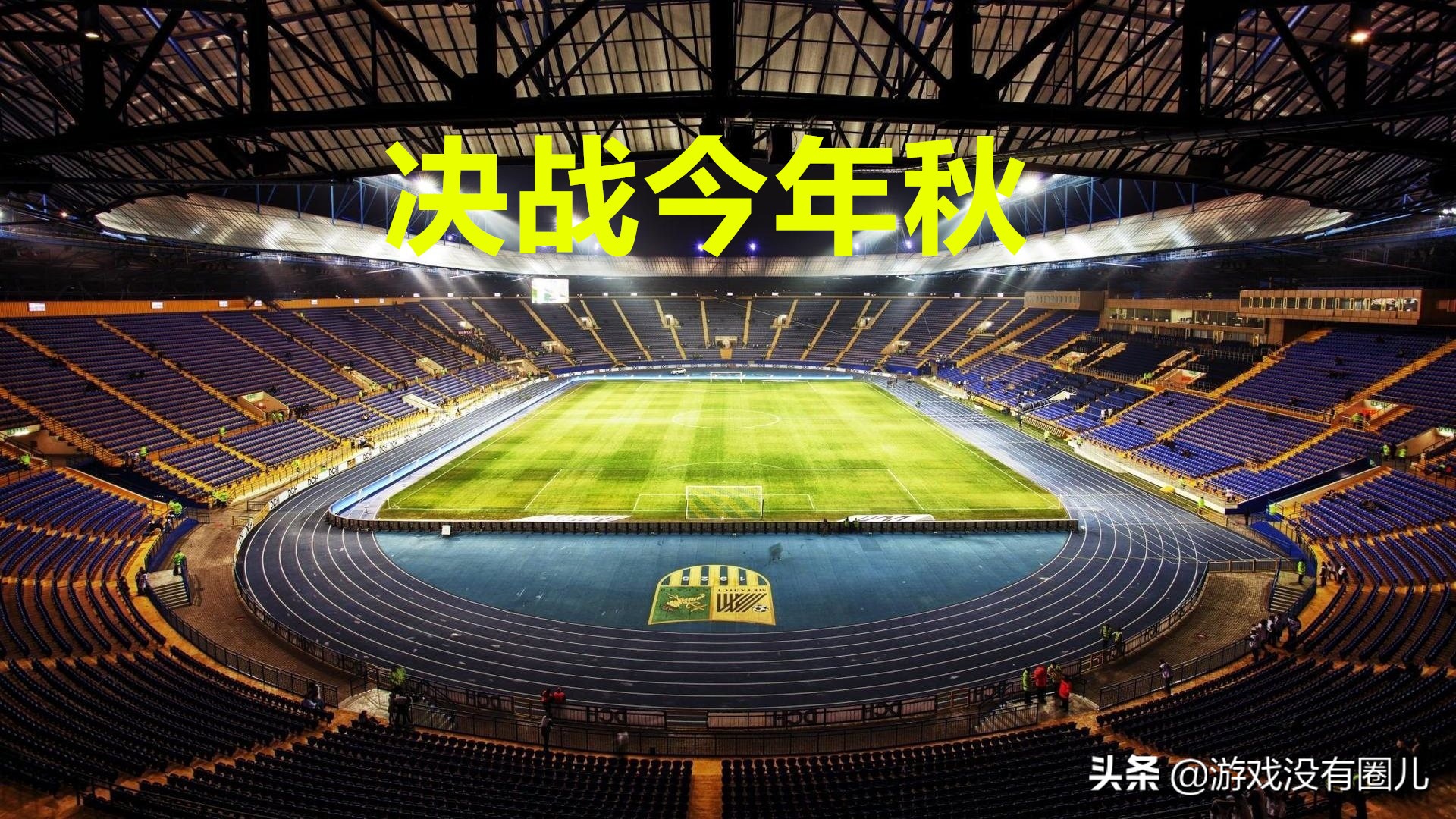 实况足球对比fifa全系列,实况足球2021怎么应对逼抢