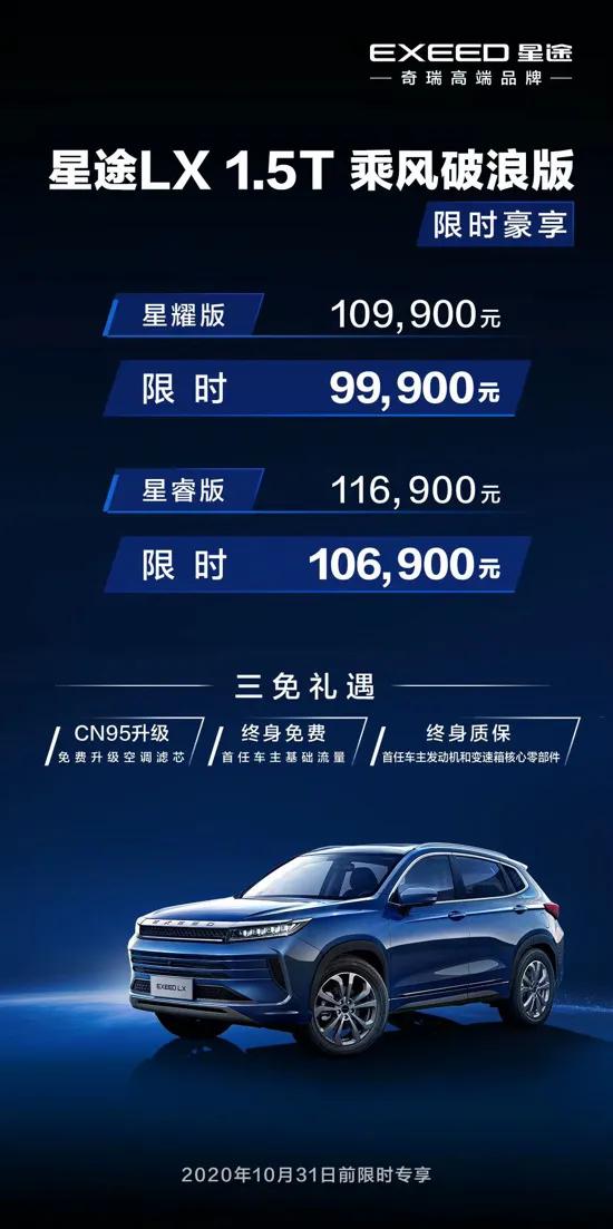 10万级极智suv星途lx,超智越级suv星途lx