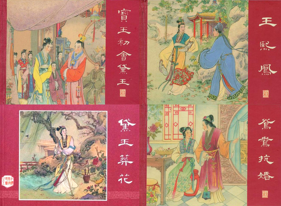 经典连环画十八罗汉,十大经典连环画名家