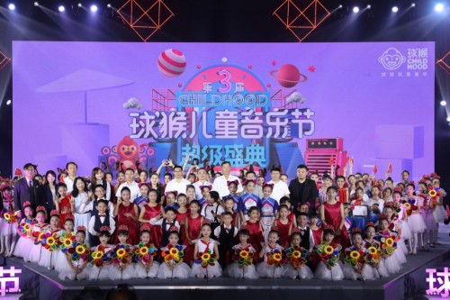 球猴儿童音乐节海选,第四届球猴儿童音乐节获奖名单