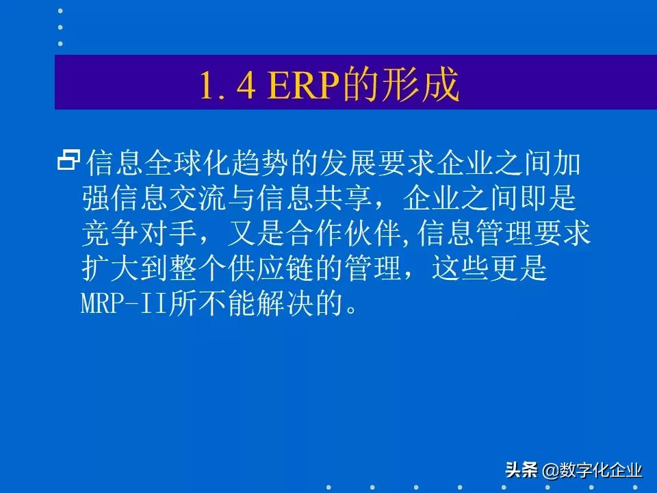 erp知识分享,erp课程报告
