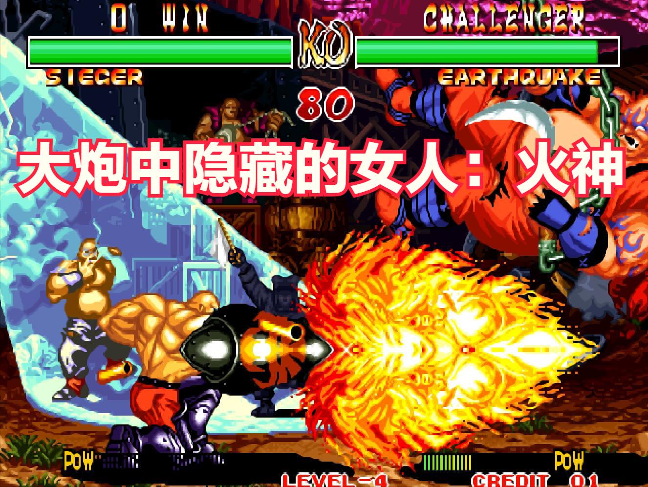 街机游戏奇葩大招,街机企鹅兄弟的彩蛋