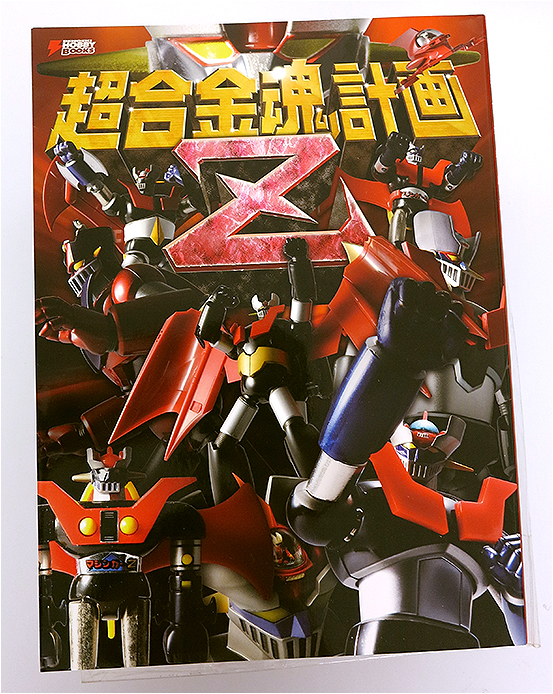 超合金sr超合金魂,超合金魂