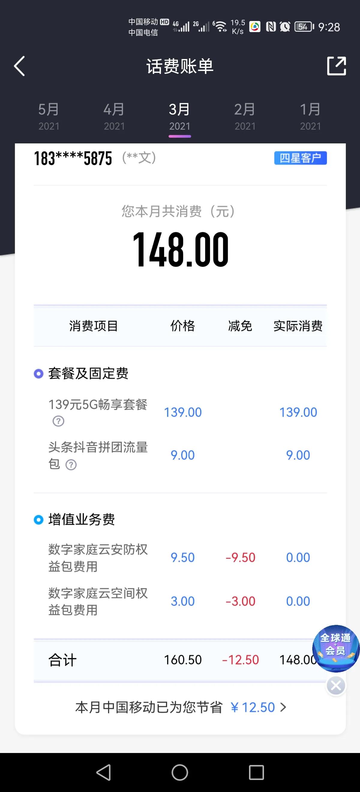 移动携号转网电信剩余话费怎么办,移动携号转网到联通后话费怎么办