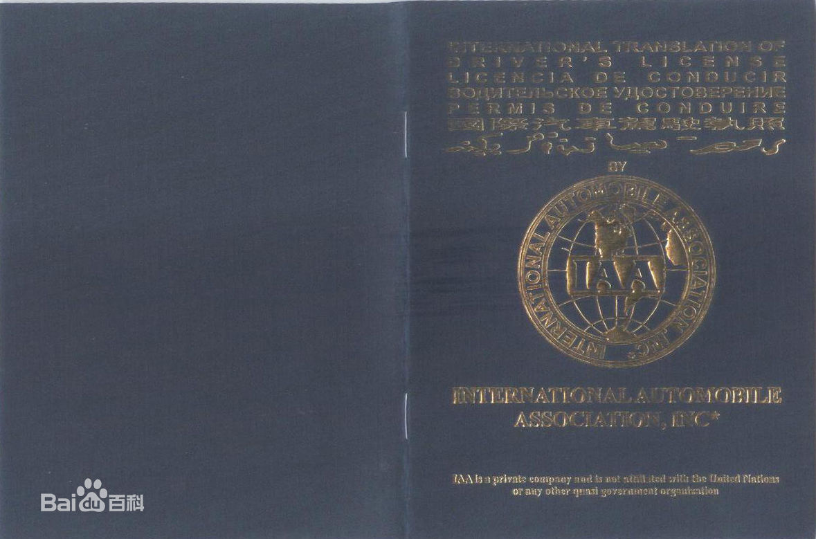 国际驾照翻译件怎么弄,国际驾照和翻译件有什么区别