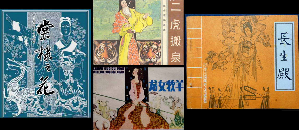 经典连环画十八罗汉,十大经典连环画名家