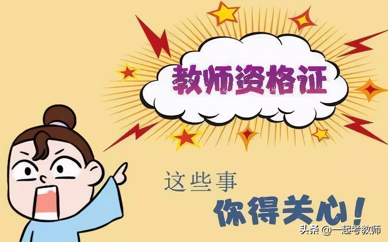 教师资格证面试三个考官怎么评分,教师招聘面试评分标准及评分细则