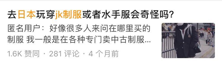 日本旅行穿jk制服,去日本穿什么jk