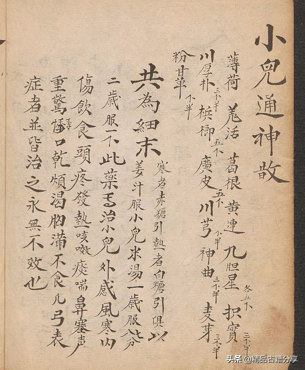 大清中医药方名方,大清中医类抄本跌打损伤医书