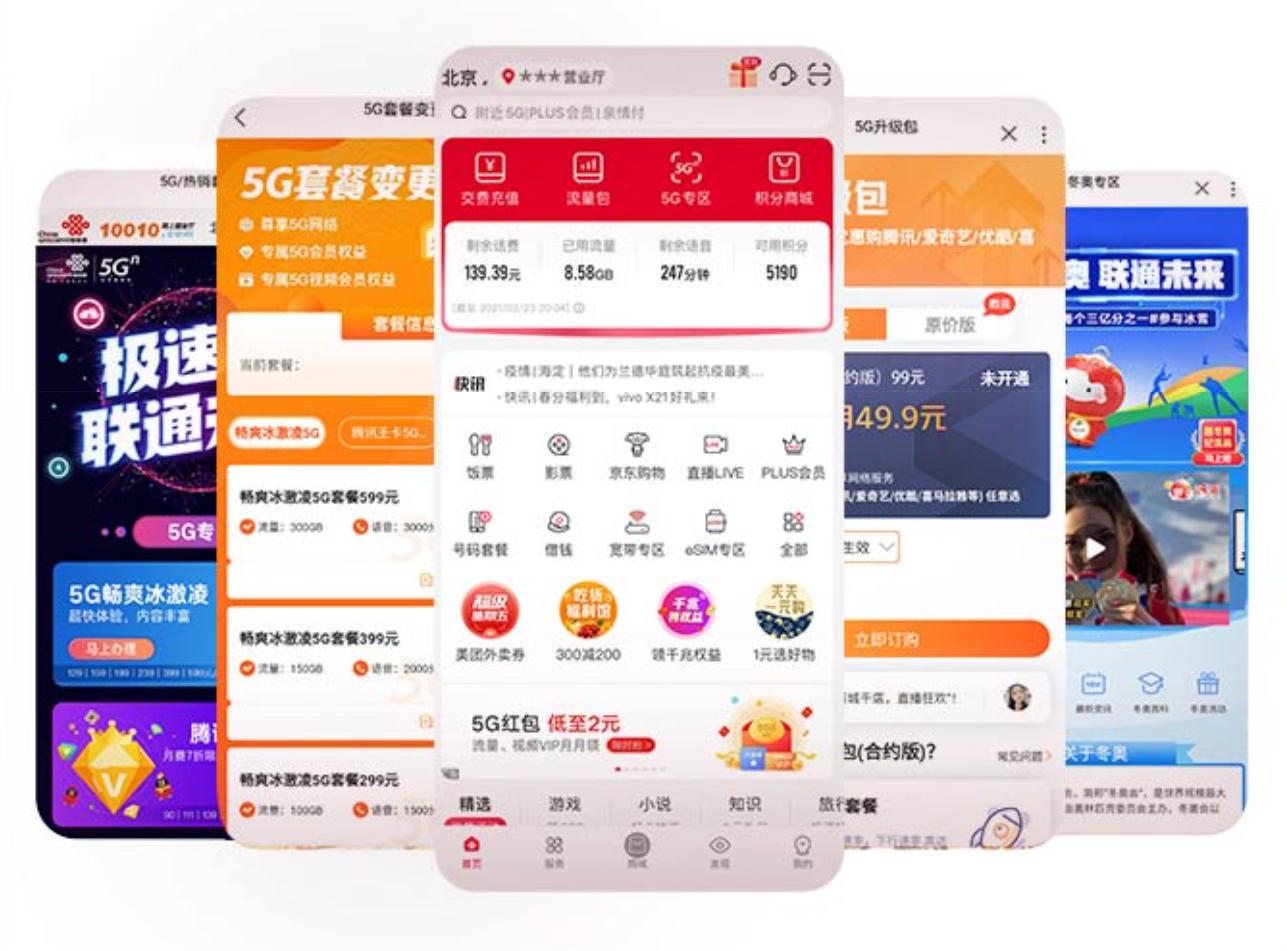 网上办业务变方便了？中国联通APP改名：形象服务全面升级