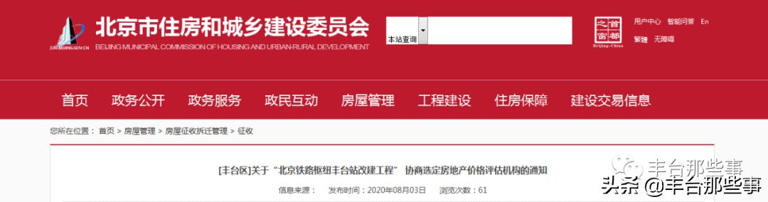 丰台这个解危项目进入预签阶段！这个*迁拆**项目也有动静了——