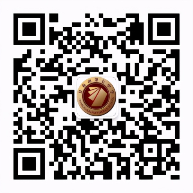 长春市第七中学全日制,长春市第七中学