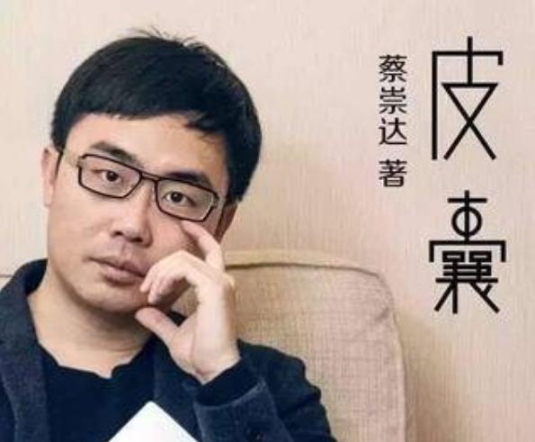 皮囊文案蔡崇达,蔡崇达皮囊完整版