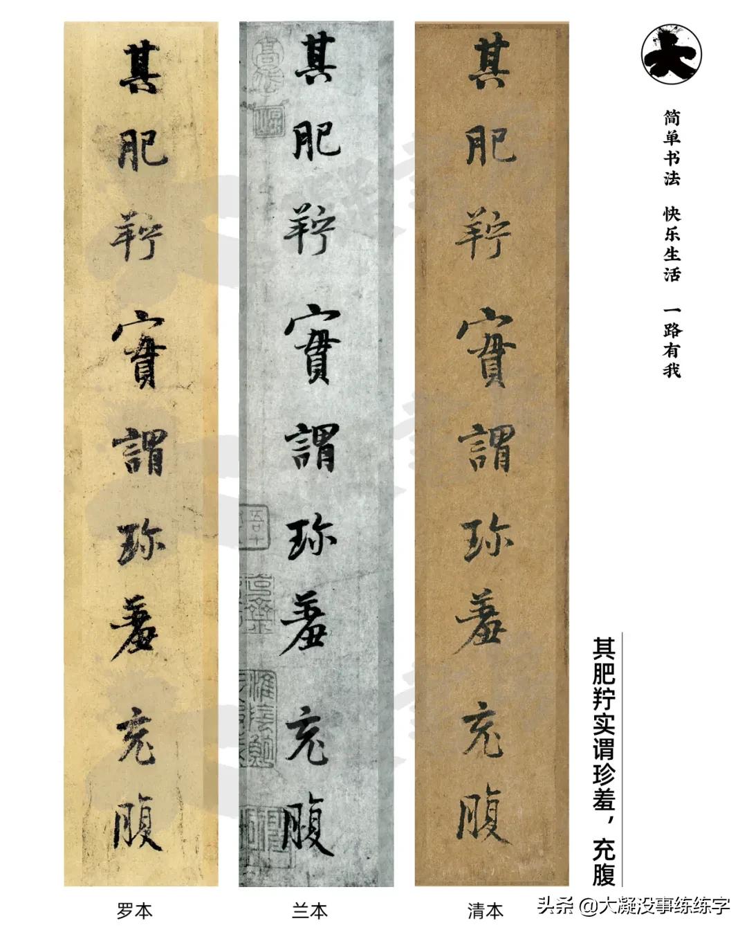 韭花帖风格相近的作品,韭花帖两种版本对比