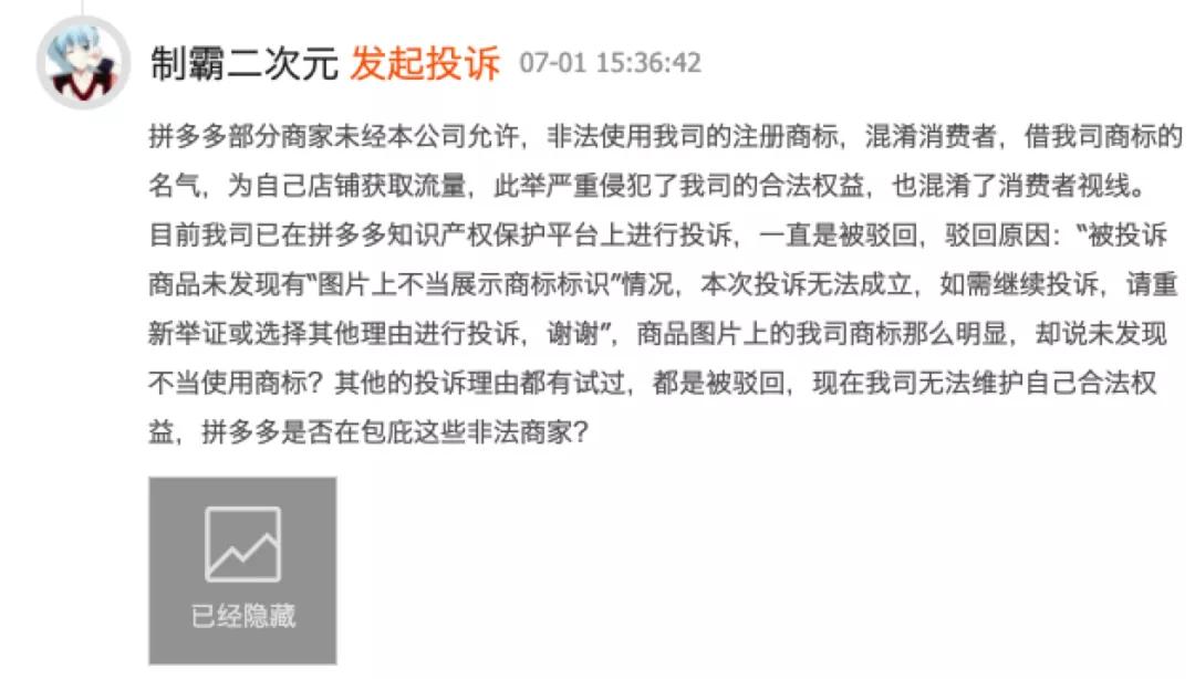 怎么举报拼多多卖家侵权问题,拼多多商家欺瞒消费者怎么举报